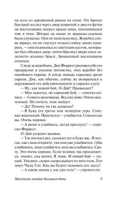 Маленькая хозяйка Большого дома Джек Лондон с доставкой по Минску от 70 рублей бесплатно!